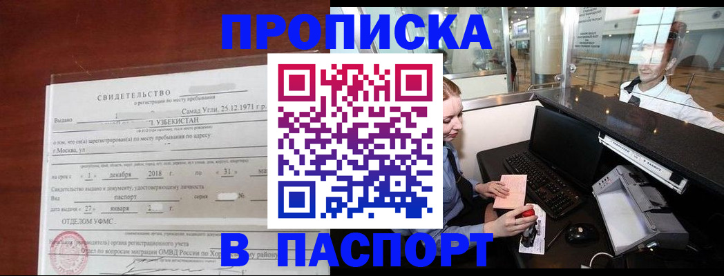 временная регистрация надежно в Поворино