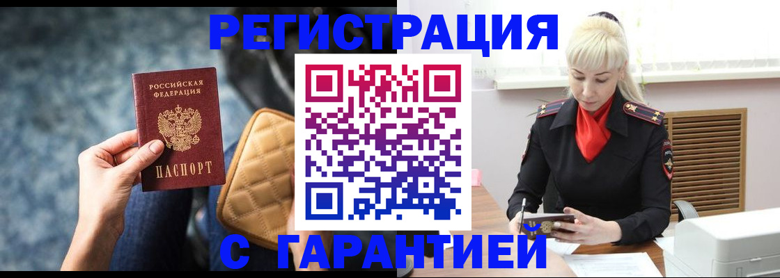 временная регистрация купить в Поворино