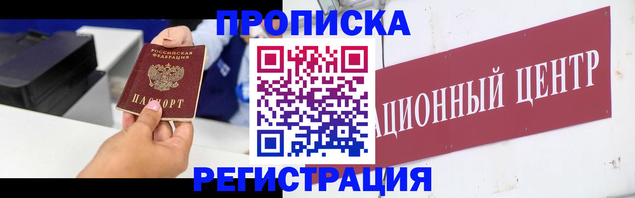 временная прописка в Поворино